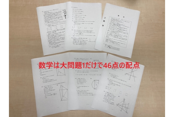 都立の数学は大問題1で約半分の配点