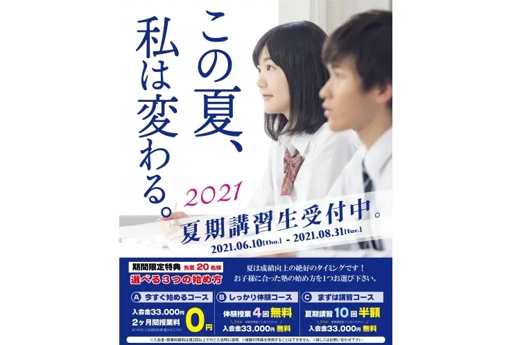 夏期講習受付スタートします！