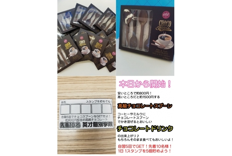 高級チョコレートをGETせよ！