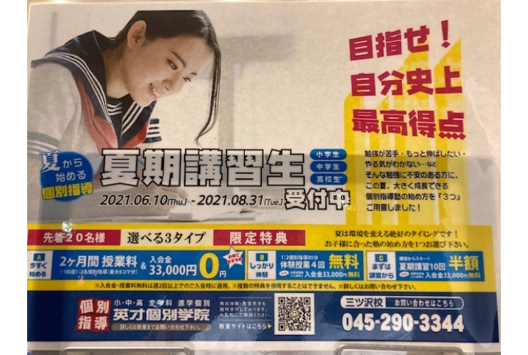 【夏期講習受付開始！】選べる３タイプの特典！限定２０名です！！！