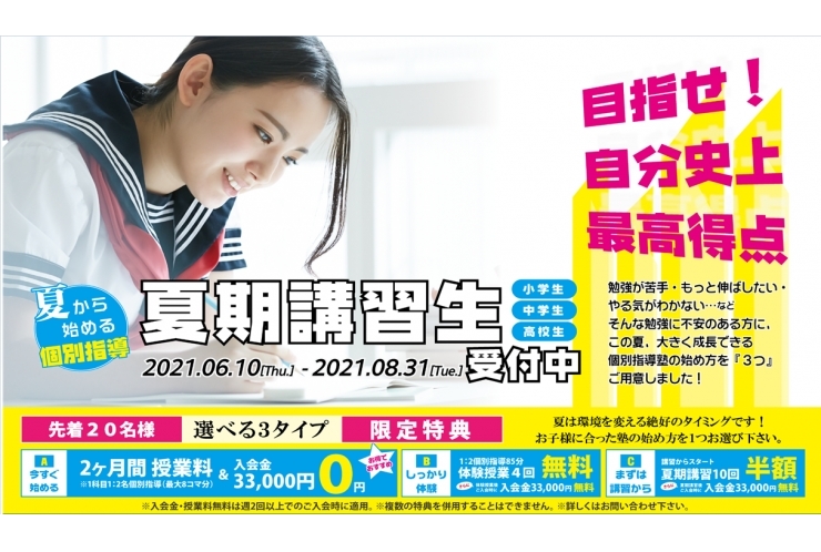 夏期講習キャンペーン開始のお知らせ！！