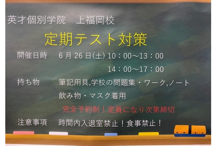 期末テスト対策実施します！