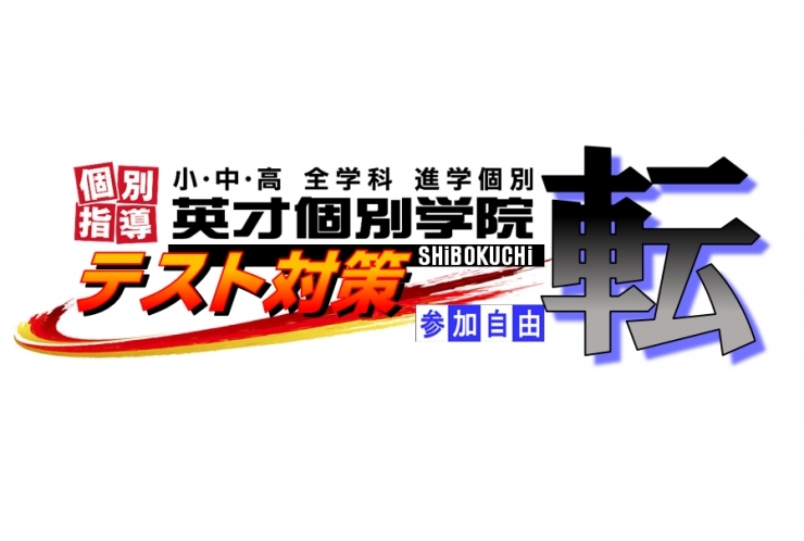 いよいよ開演!!怒涛の2 Days.テスト対策 at 1st.