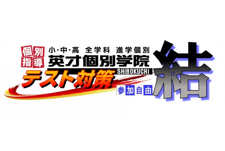 いよいよ開演!!怒涛の2 Days.テスト対策 at 2nd.