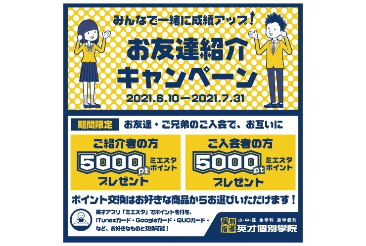 お友達紹介キャンペーンのお知らせ