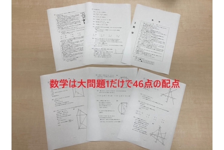 都立の数学は大問題1で約半分の配点