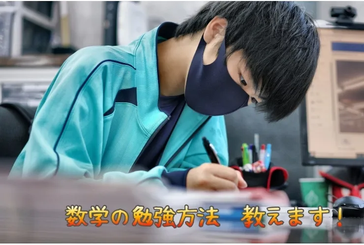 数学で最も大切なこと！！