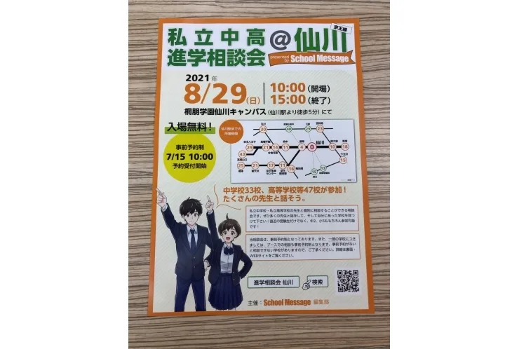 進学相談会がご近所で！