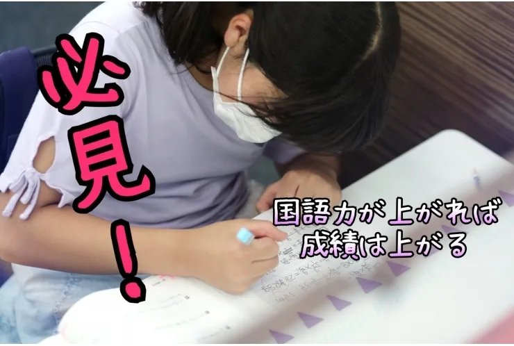 小学生のうちから絶対国語をやるべき