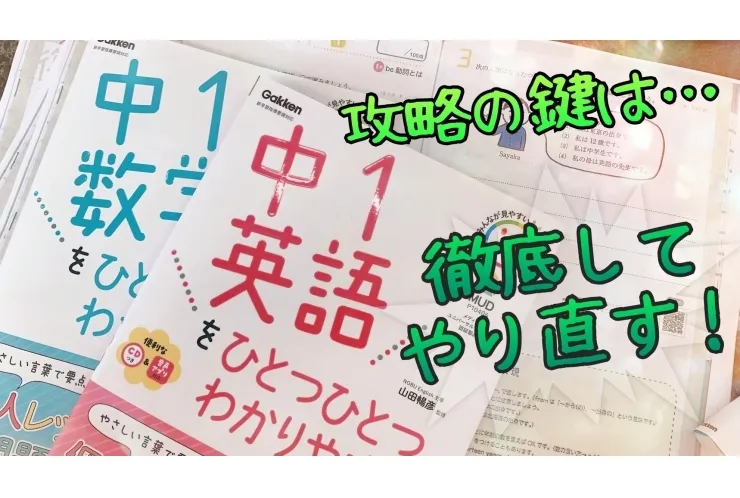 テスト速報＆テストが終わった今やるべきこと！