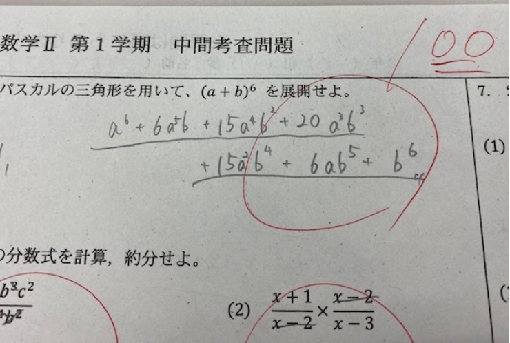 高校生も高得点に期待！