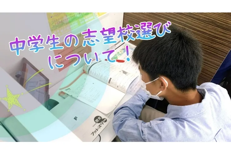 高校ってどうやって選べばいい？