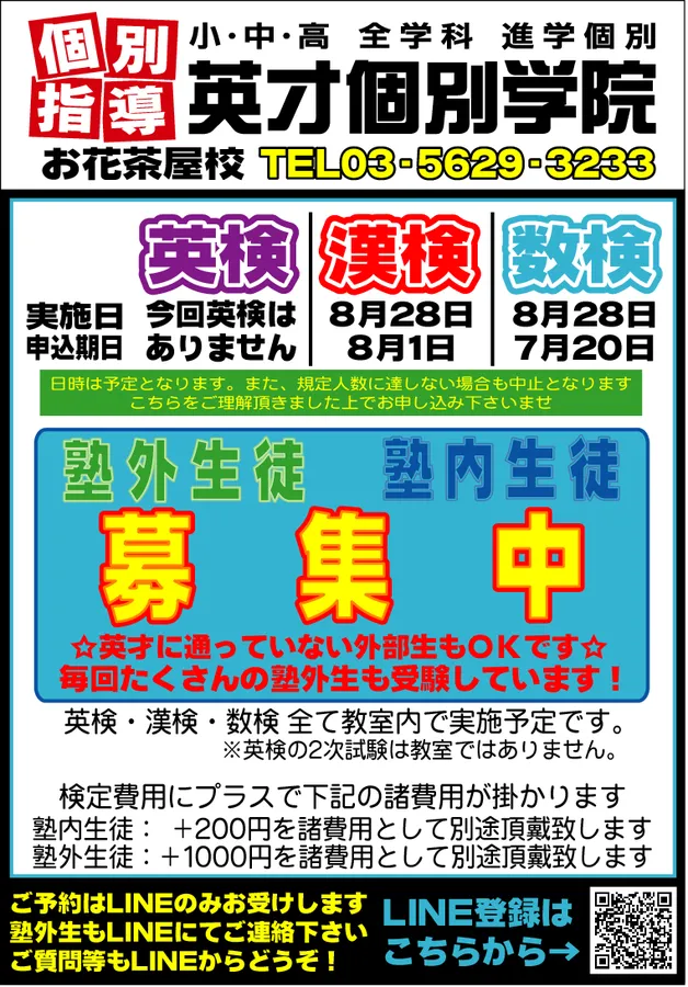 8月の漢検・数検　募集開始しています！！