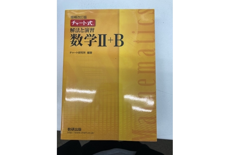 高校生テスト対策