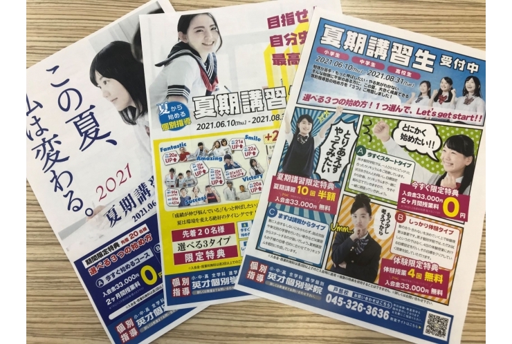 【夏期キャンペーン♪】先着２０名→残り６名にっ！