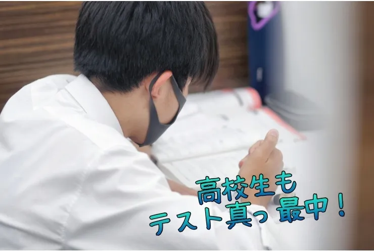 【高校生】テスト勉強は慌ててやるな