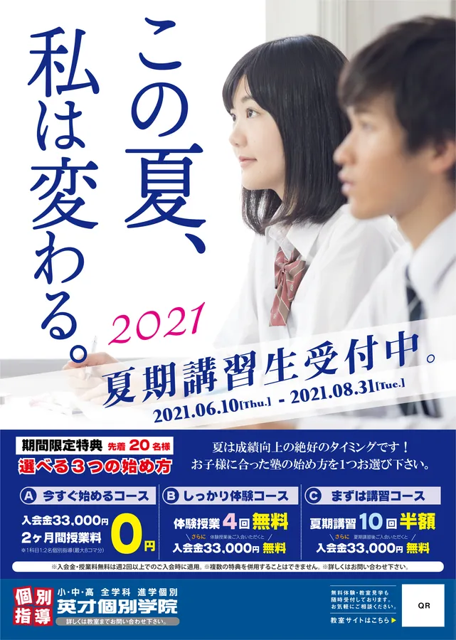夏期講習って何をやるの？