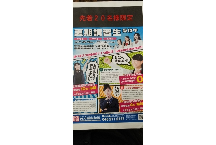 夏期講習生受付中！！
