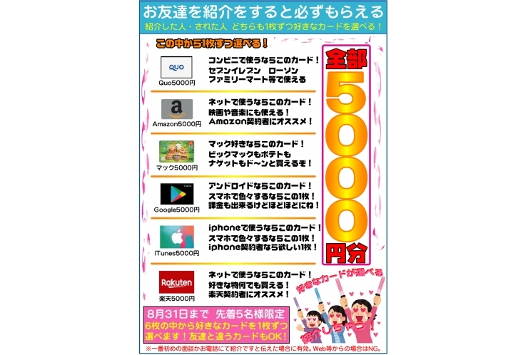 紹介キャンペーン開始！