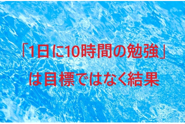 高3の夏休み、1日に何時間勉強する？
