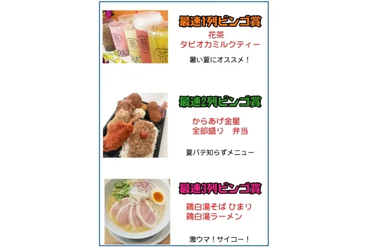 ビンゴ大会　ゲリライベント開催