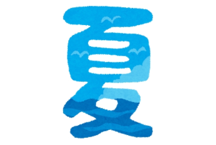 夏期講習まだまだ受付中☆☆