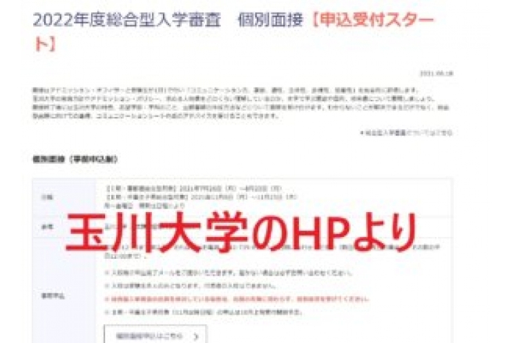 総合型選抜で合格するためには…