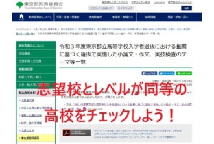 令和3年度都立推薦入試・作文のテーマなど