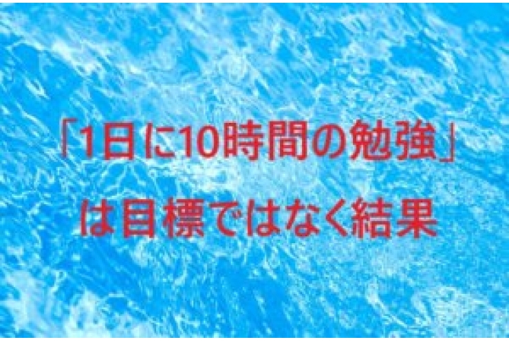 高3の夏休み、1日に何時間勉強する？