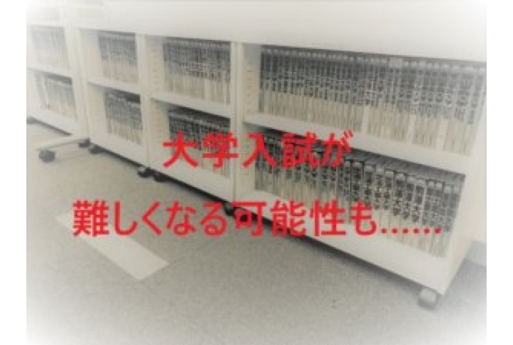「大学入試改革に補助金」の影響は…