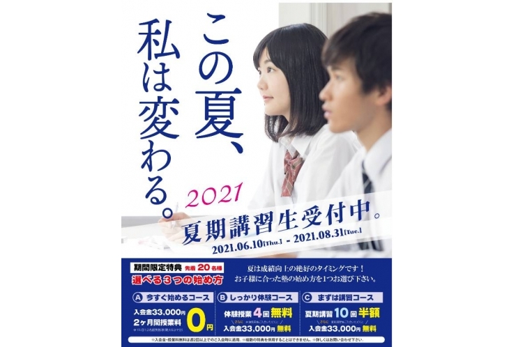 ☆夏期講習受付中☆