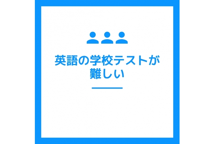 【国分寺一中、国分寺五中】英語のテストが難しくなっています