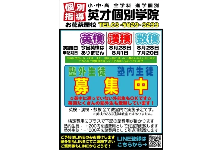 数検締切まであと1週間！