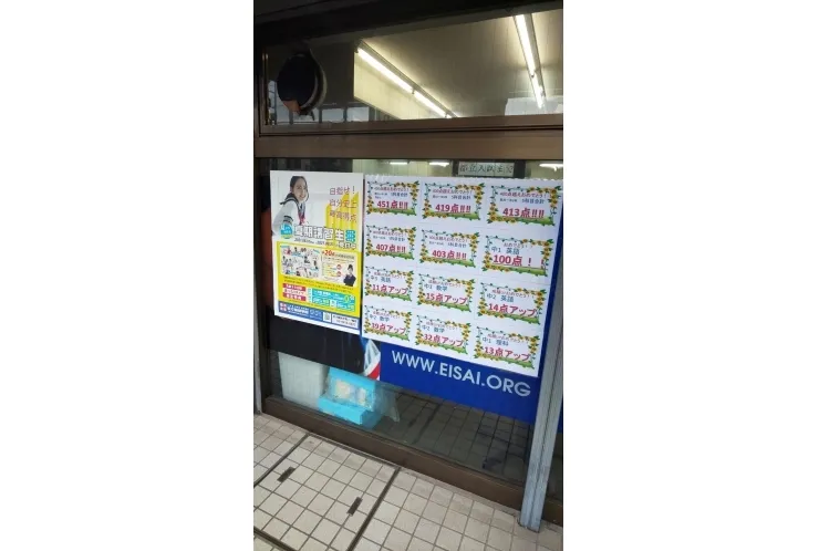 成績UP掲示中！