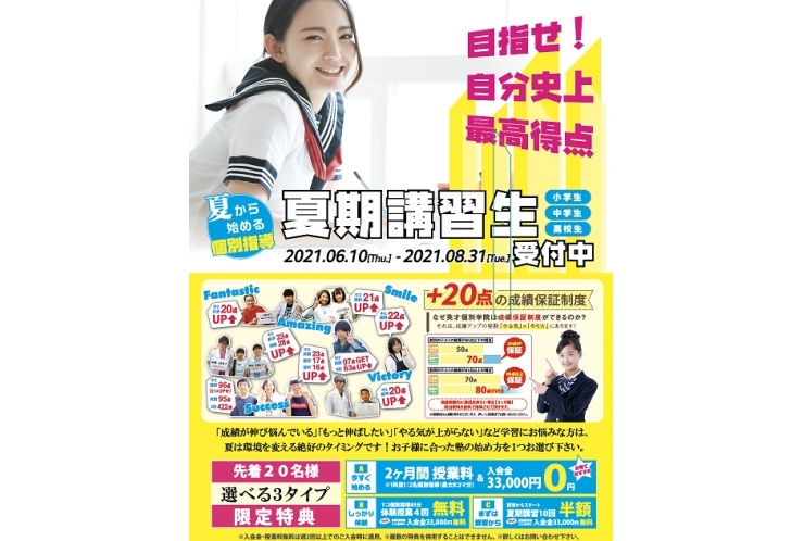 まだ間に合う！