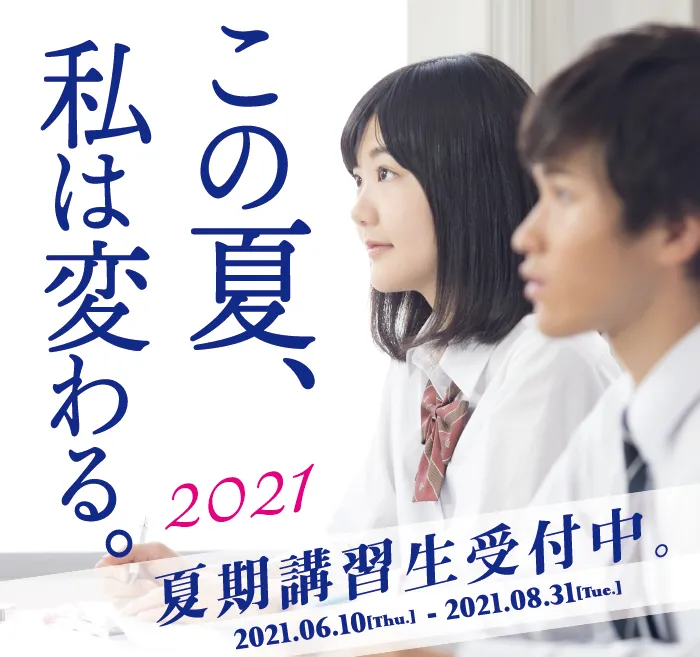 志望校を決める