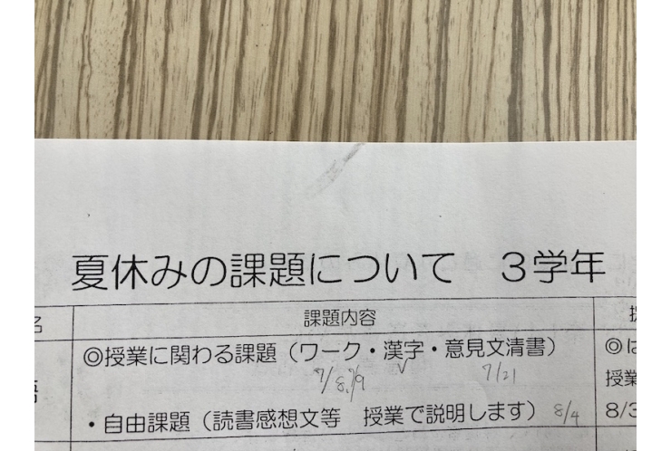 夏休み課題