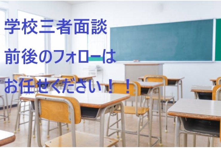 【中3生向け】学校三者面談対策！　無料学習相談会のお知らせ