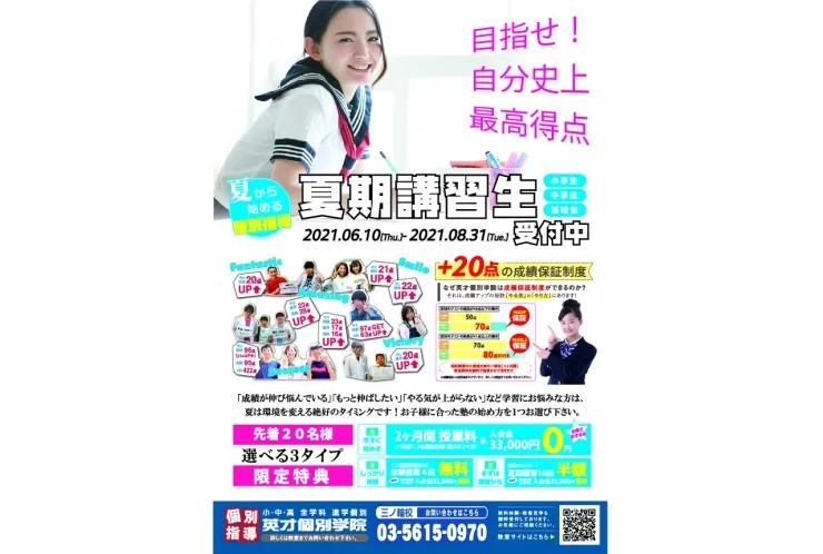 夏期キャンペーン残り7席です！