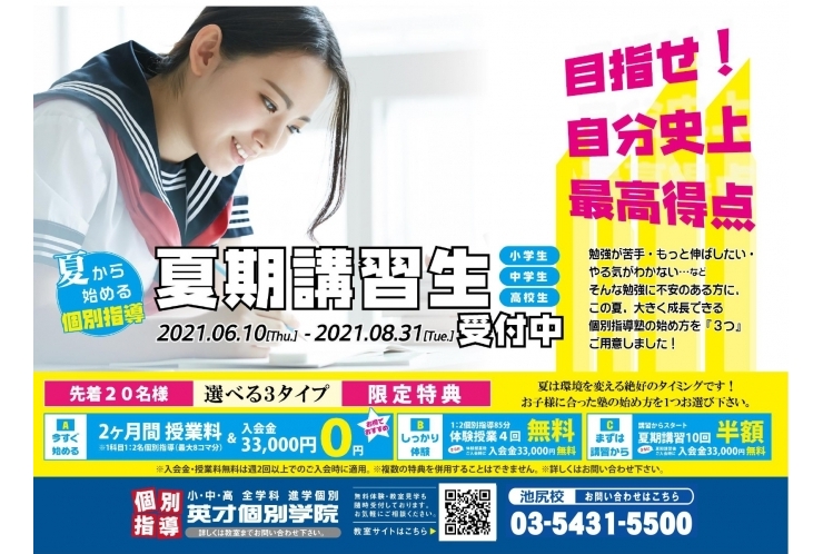 【都立入試】英語の攻略法【高校受験】