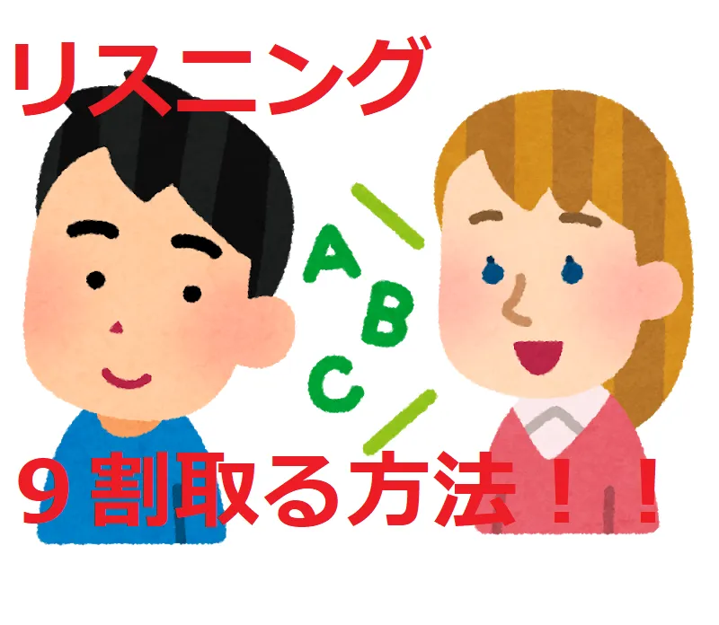 英語リスニングの勉強の仕方