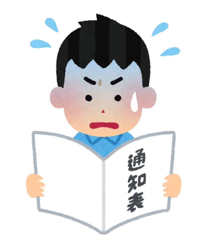 あれ・・・私の通知表・・・