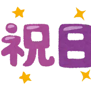 7/22(木)・23(金)休校のお知らせ