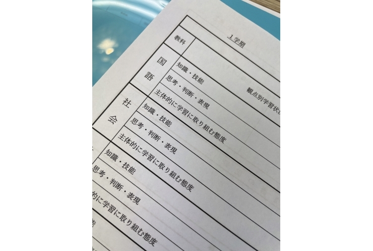 通知表の観点が変わっています！