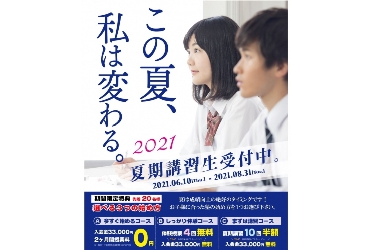 夏期講習　まだ間に合います！！　座席のこりわずか！！