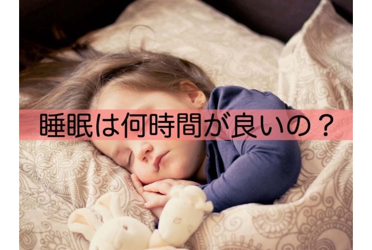 勉強時間VS睡眠時間　個別指導　英才個別学院　立会川校