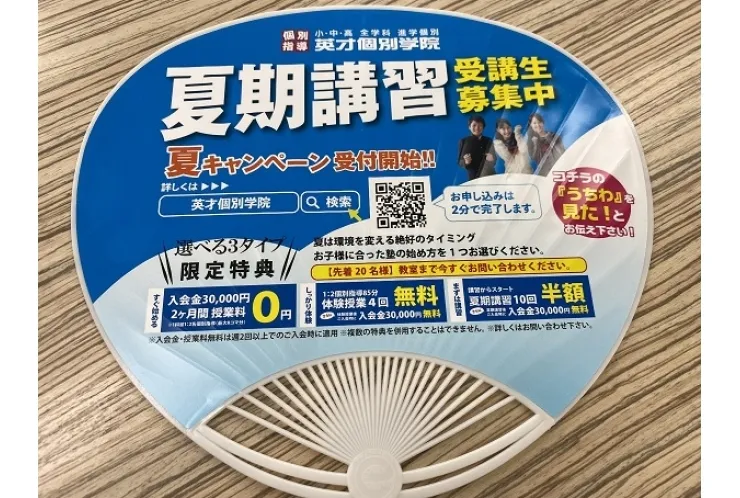 【南流山】あと少し受付可能です！【夏期講習】