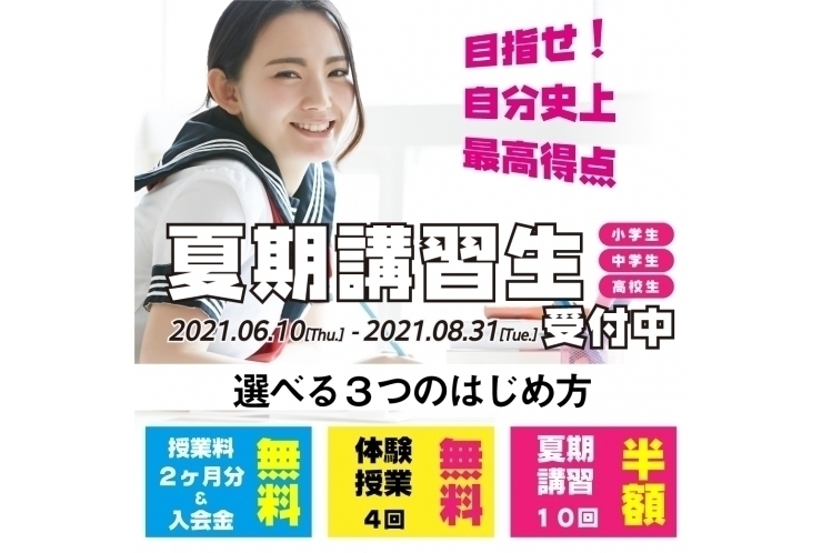 【残り枠2名！！】