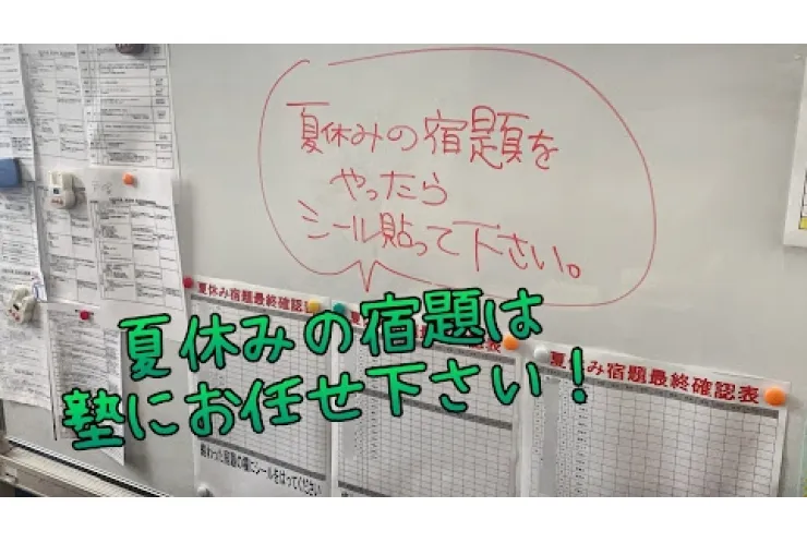 【夏休み】管理はお任せください【宿題】