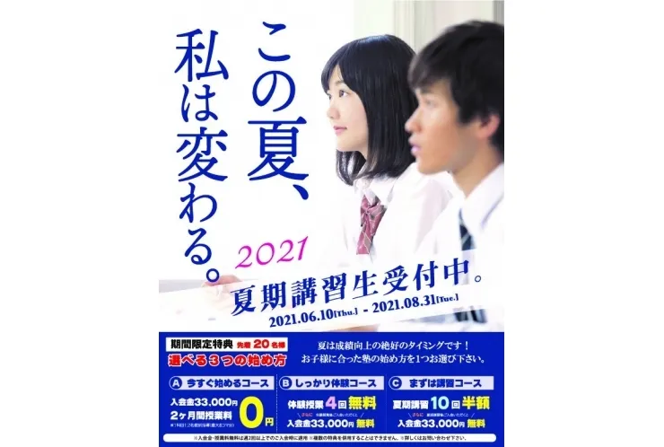 夏期キャンペーン残りわずか！